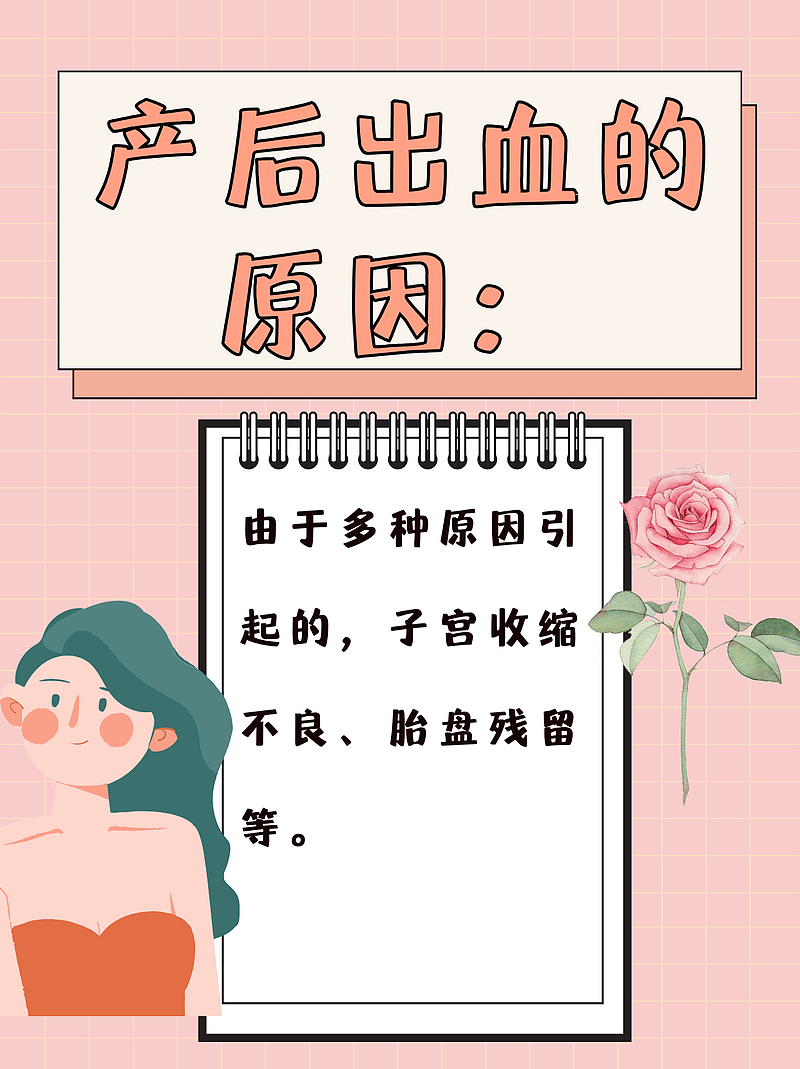 产后出血：产后妈妈的“小冒险”