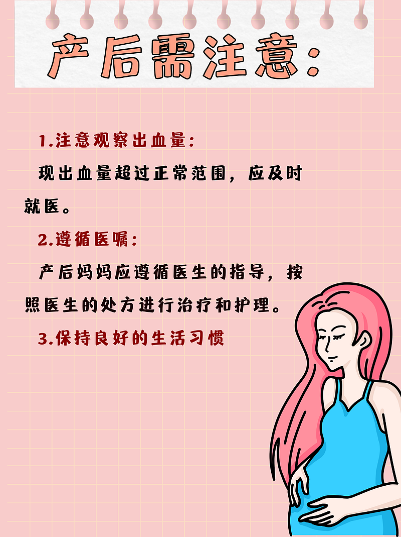 产后出血：产后妈妈的“小冒险”