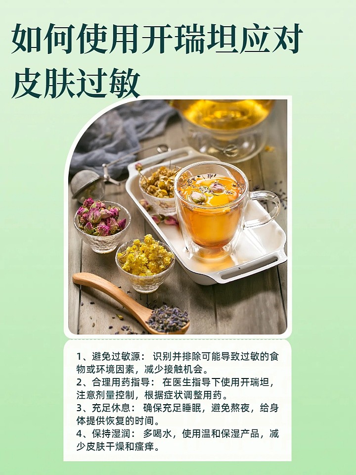 开瑞坦，能快速缓解过敏症状吗？