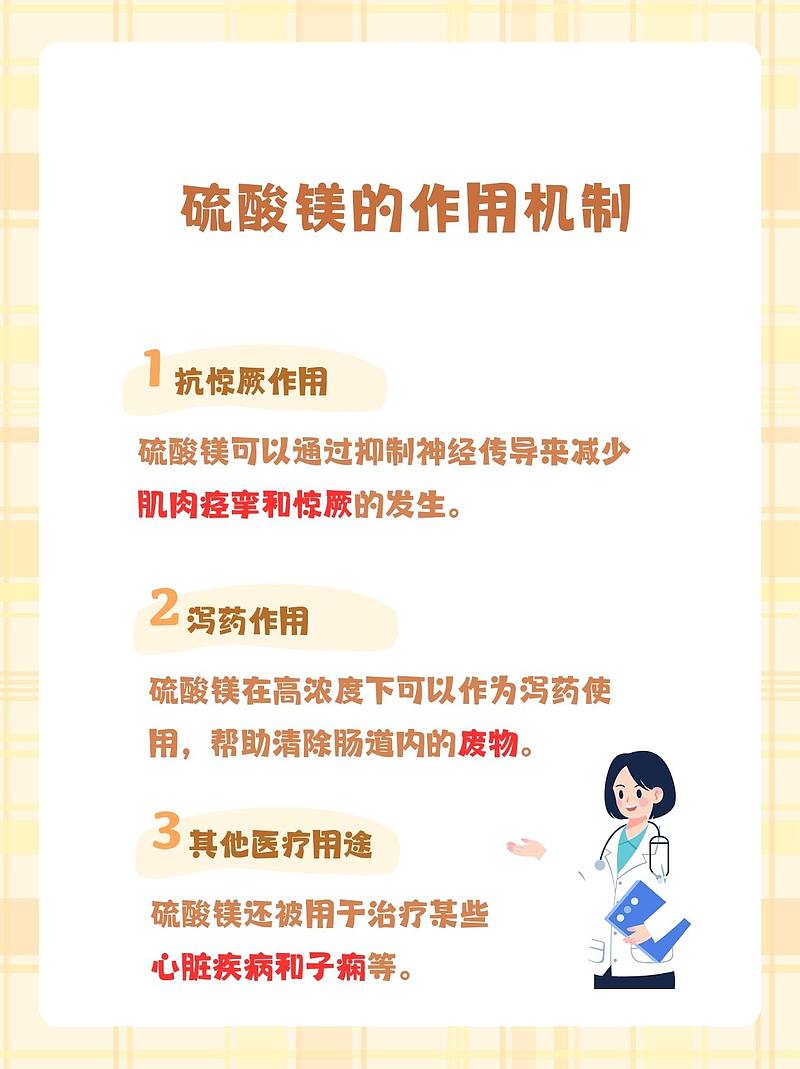 守护母婴安全，硫酸镁在孕期的正确应用方式