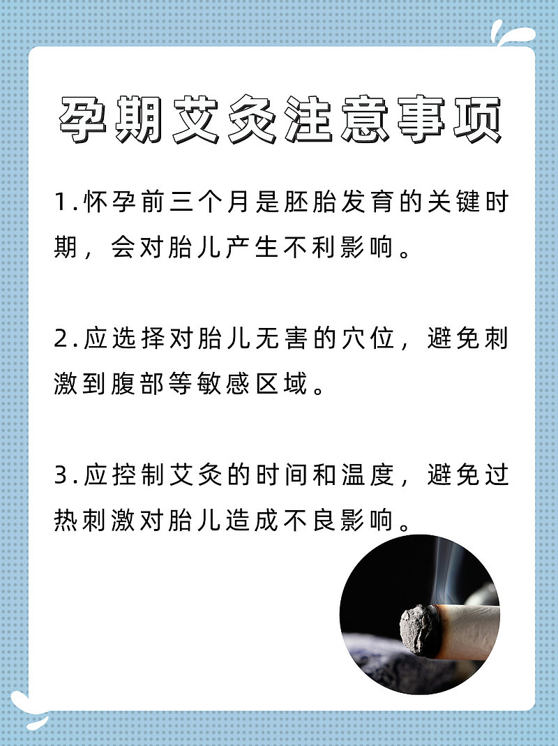 艾灸后才发现怀孕了？别慌，看这里！