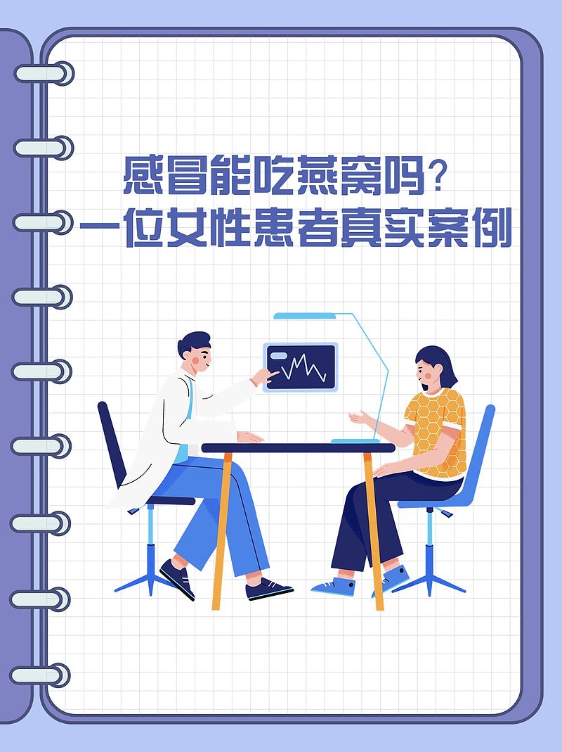 感冒能吃燕窝吗女性