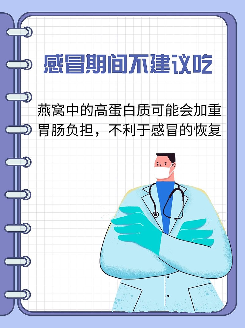 感冒能吃燕窝吗女性