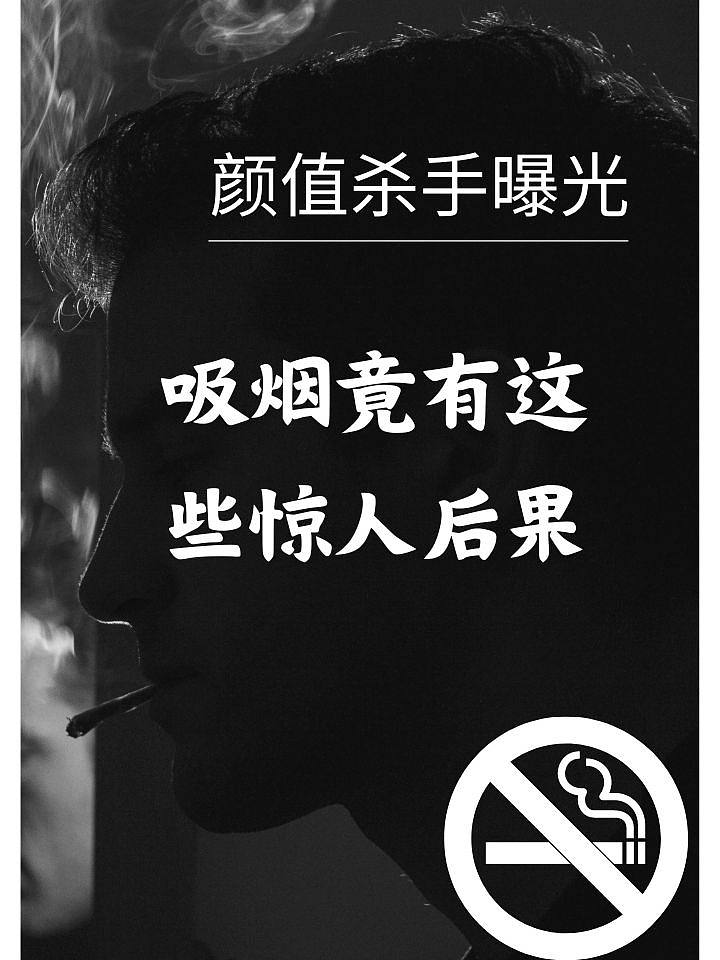 颜值杀手曝光！吸烟竟有这些惊人后果！