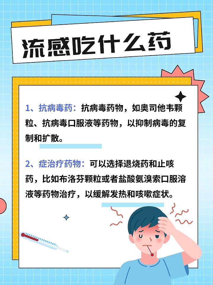 流感来袭，吃什么药才能迅速击退？
