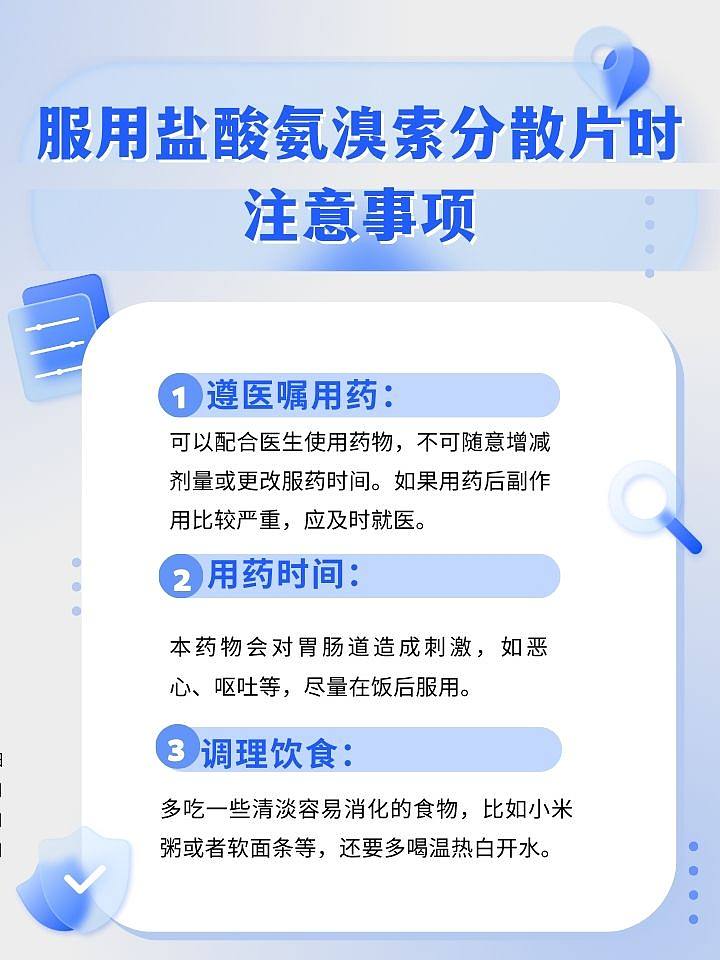 盐酸氨溴索分散片：真的是消炎药吗？揭秘真相！