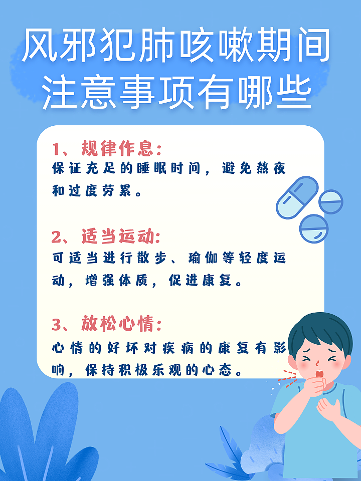 风邪犯肺咳嗽怎么办？教你轻松应对！