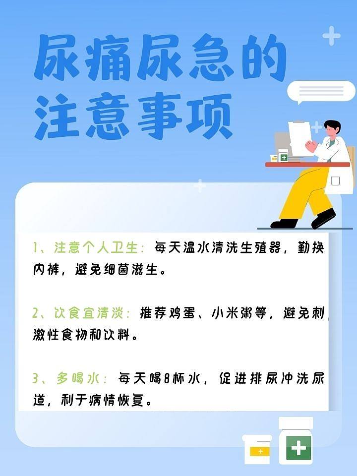 专家揭秘：尿急尿痛，吃什么药能迅速缓解？