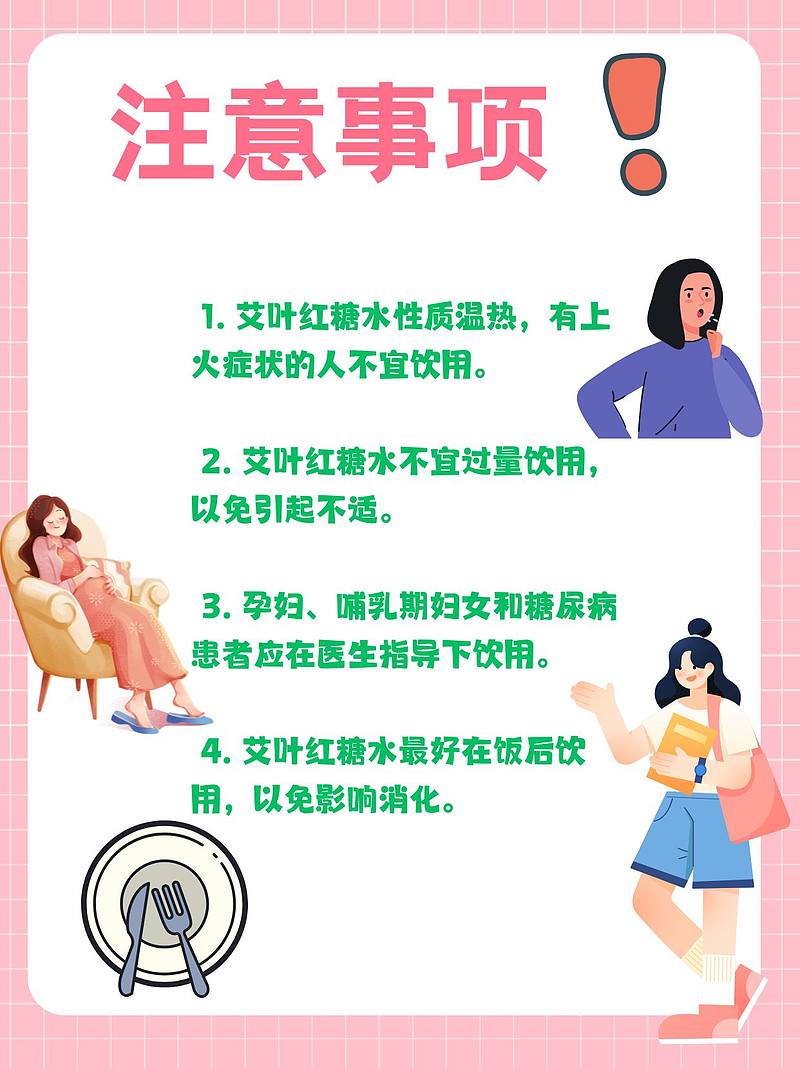 艾叶红糖，我的“神仙水”