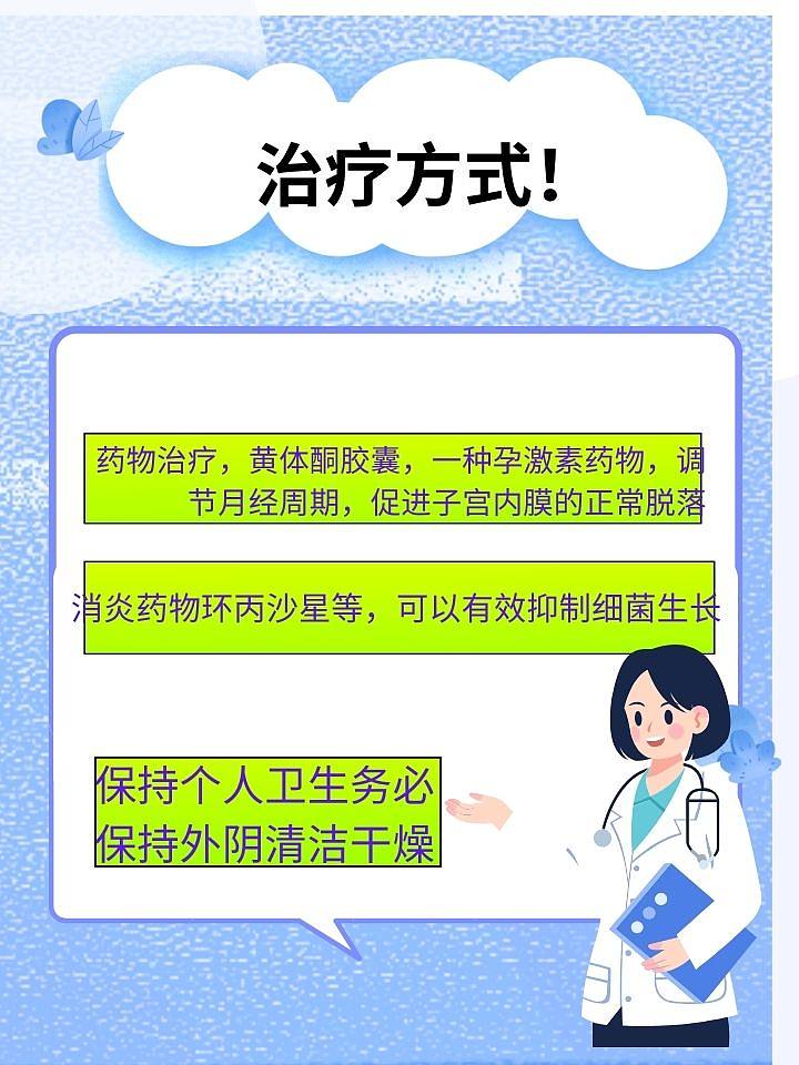 内裤有褐色分泌物，没来月经？医生带你了解全过程