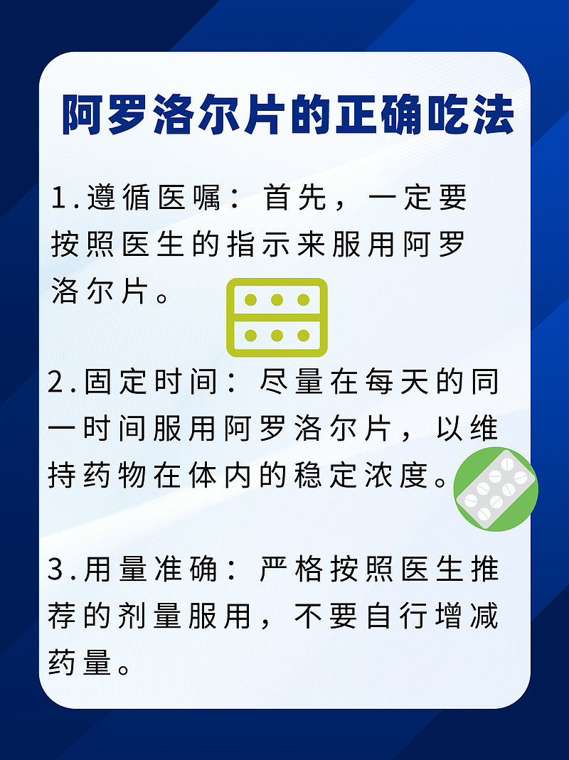 阿罗洛尔片正确吃法大公开！