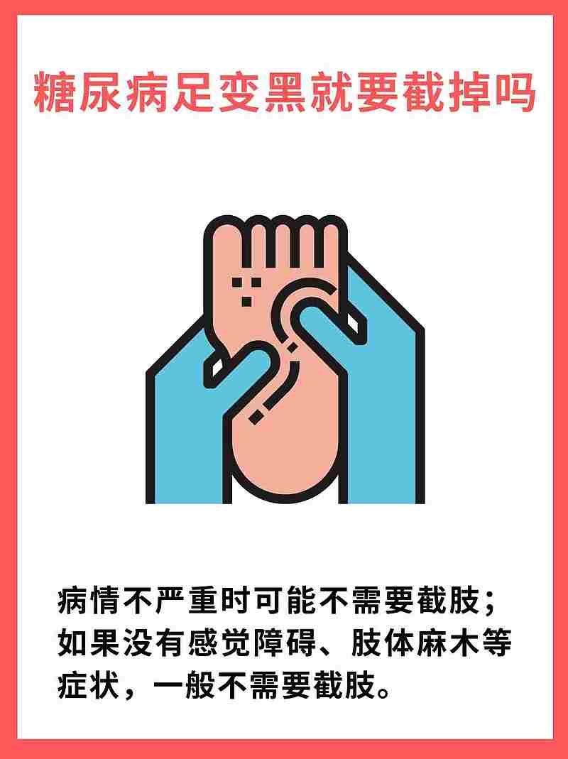 糖尿病足变黑，截肢是唯一选择吗？