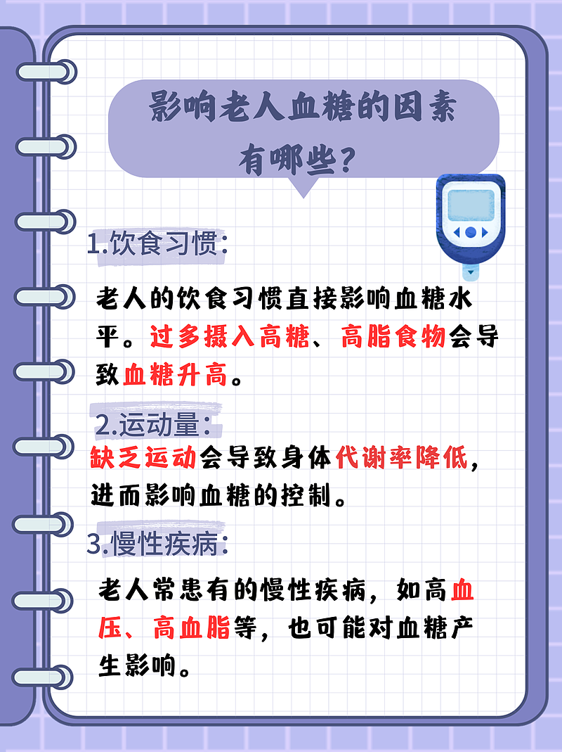 揭秘！80岁以上老人血糖标准，看完惊呆了