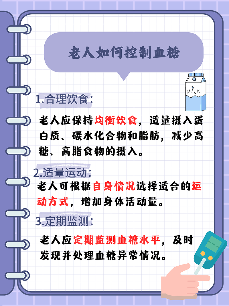 揭秘！80岁以上老人血糖标准，看完惊呆了