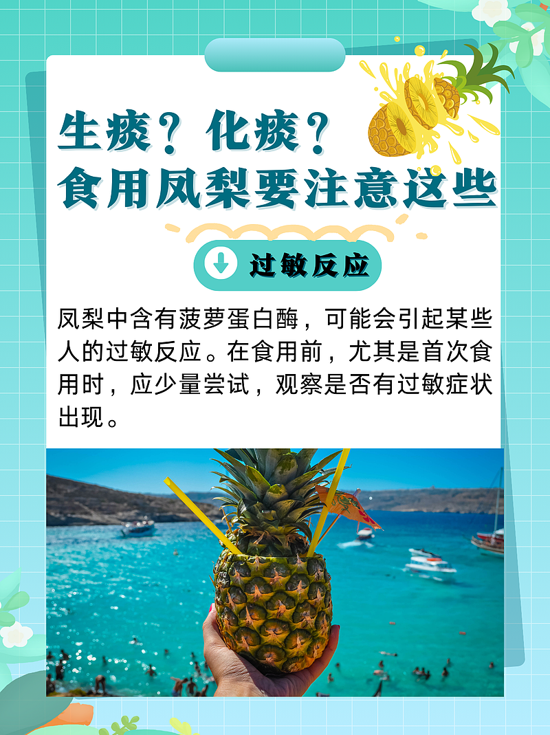 凤梨：是生痰还是化痰