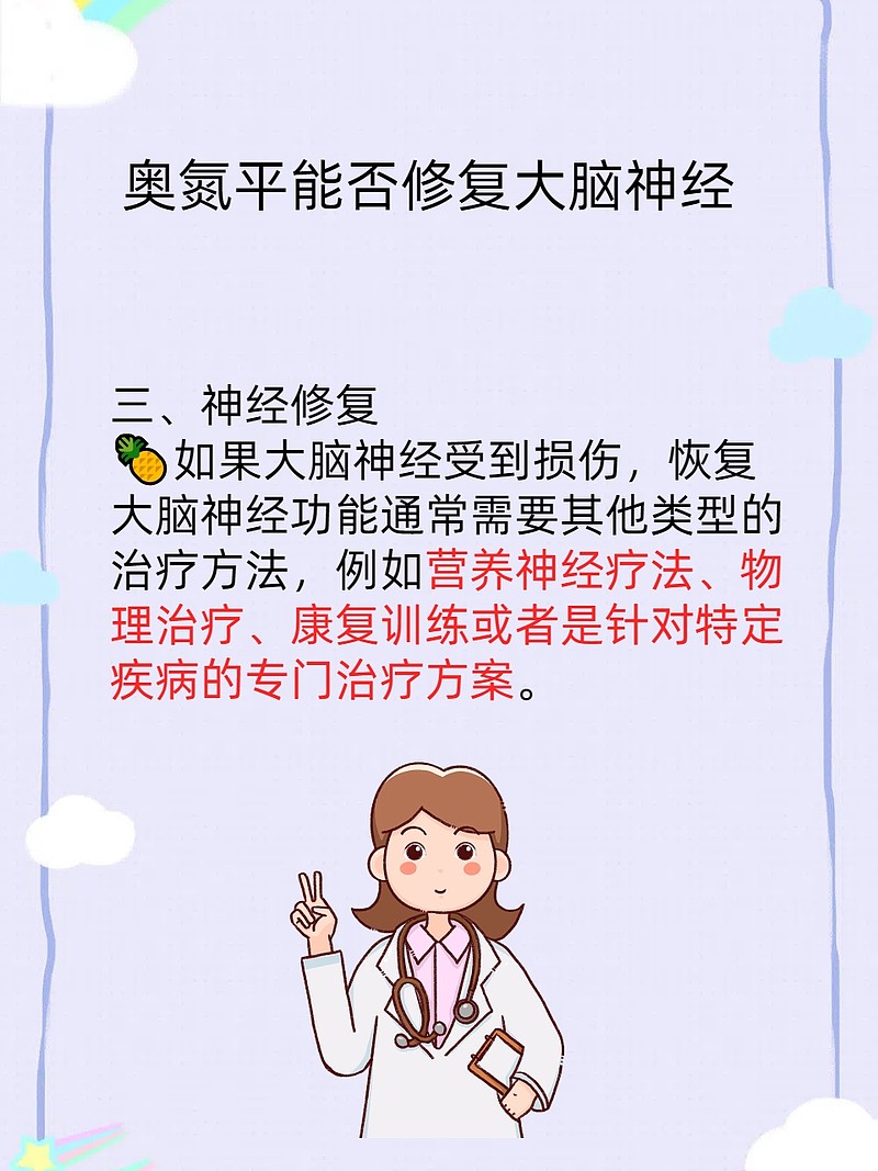 奥氮平能否修复大脑神经