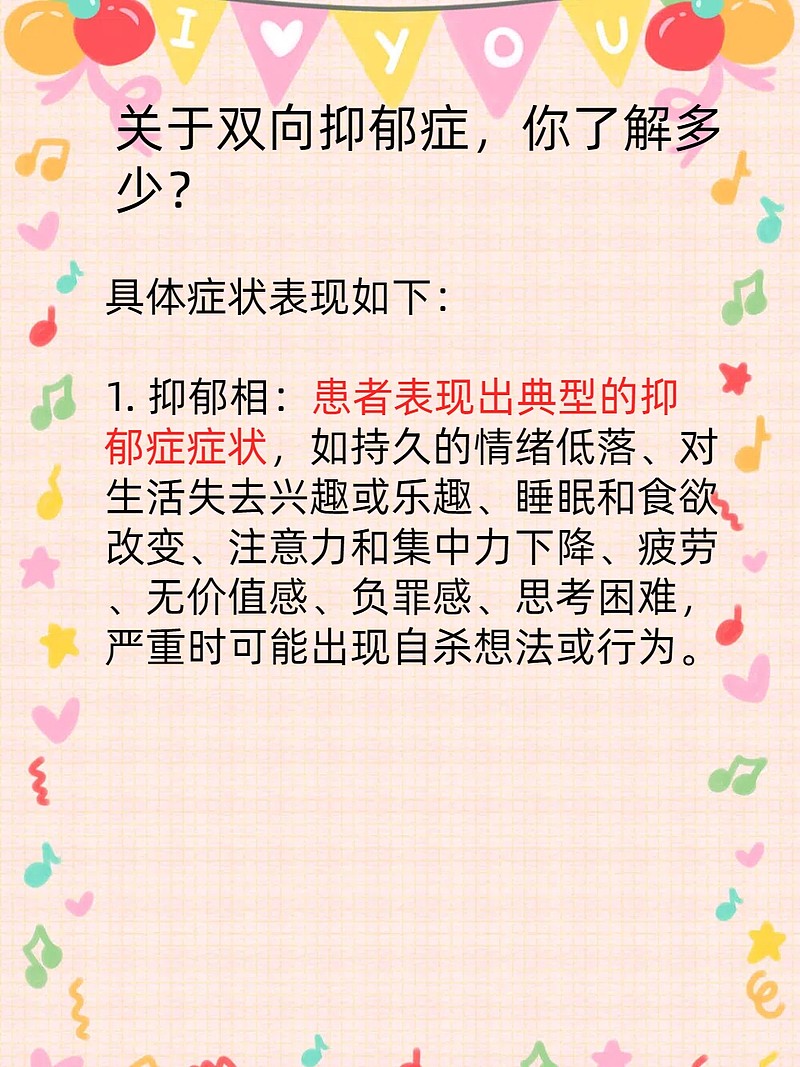 关于双向抑郁症，你了解多少？