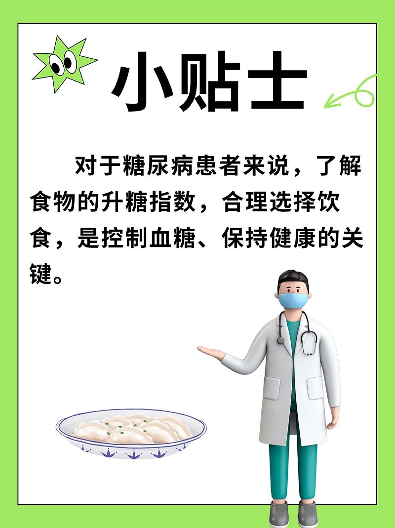 饺子升糖指数知多少，一次专业的医学解读