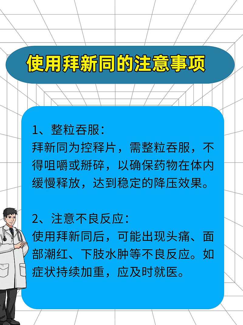 拜新同服用时间知多少？饭前饭后有讲究