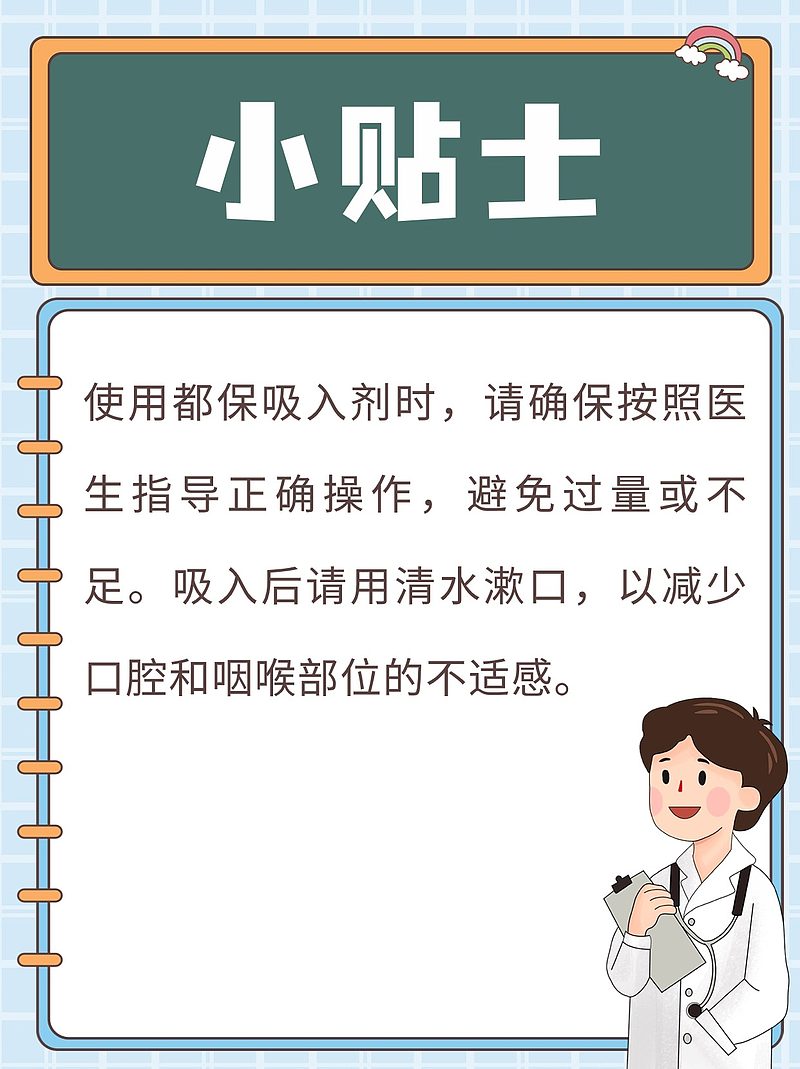 都保吸入器使用指南：从就诊到康复的全流程解析