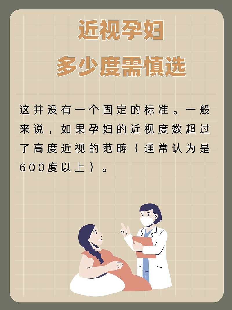 近视孕妇，多少度需慎选顺产？