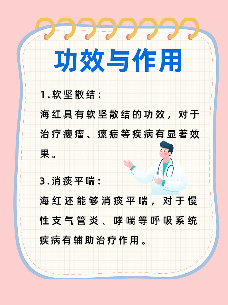 海红宝藏，你不可错过的海洋之星！