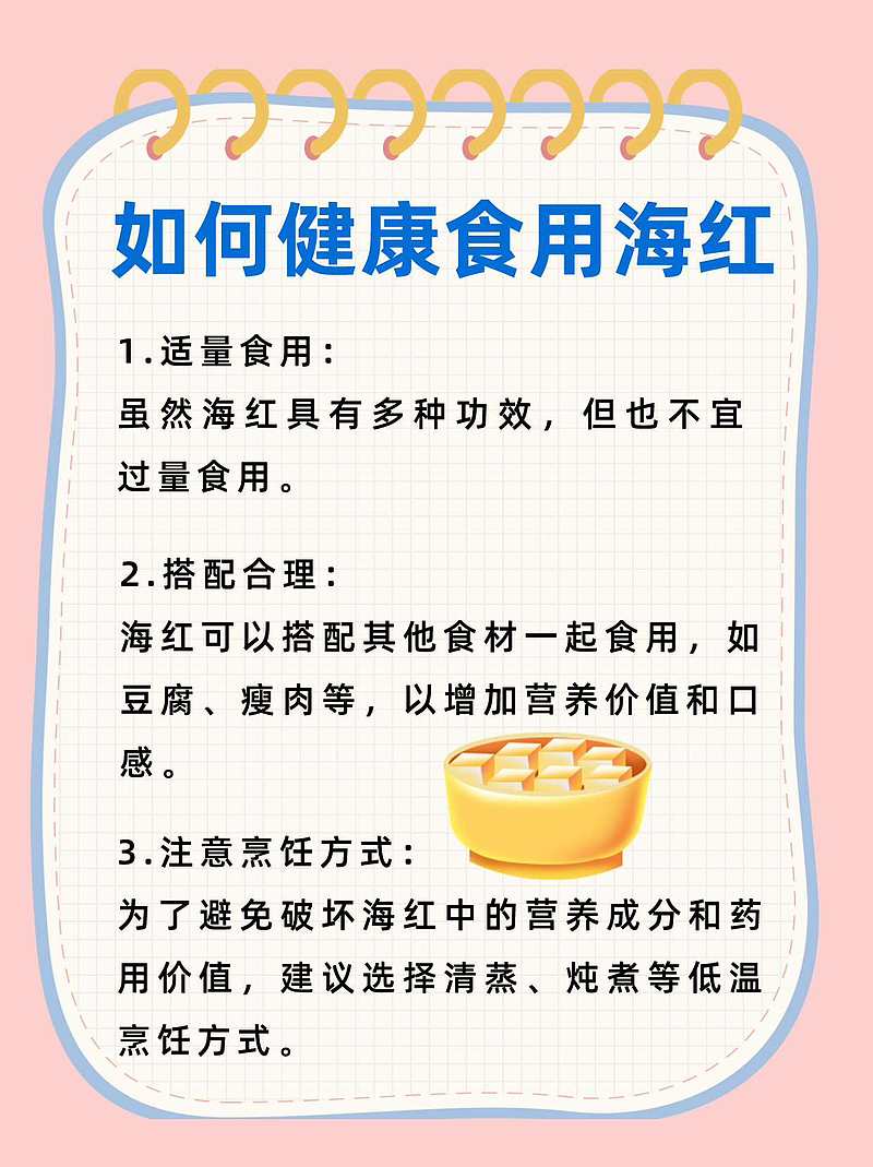 海红宝藏，你不可错过的海洋之星！