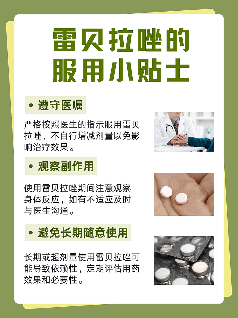 探秘雷贝拉唑的正确服用剂量，避免过量风险