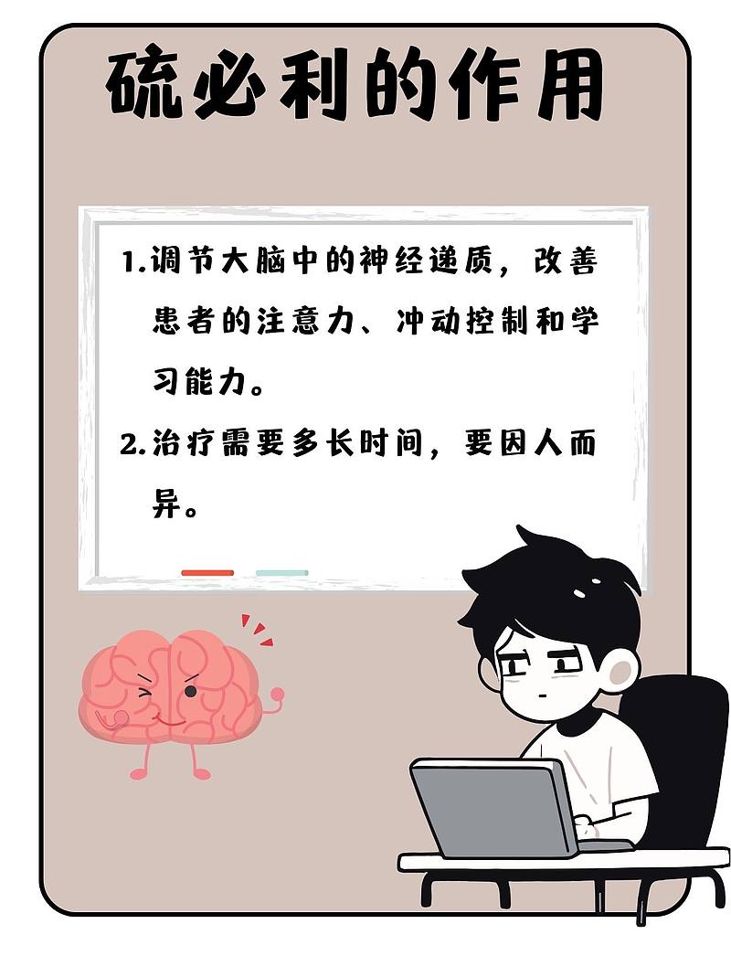 硫必利治疗多动症，多久见效？我来告诉你！