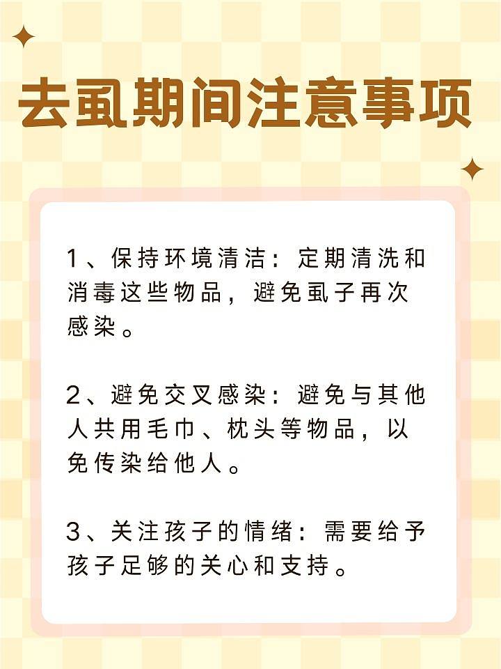 孩子头上长虱子，光着睡觉能解决问题吗？