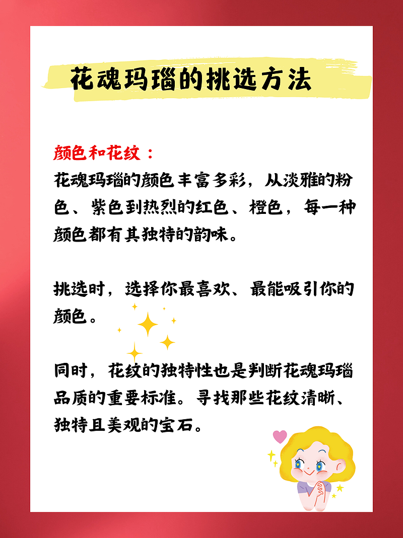 花魂玛瑙，大自然的神秘疗愈师