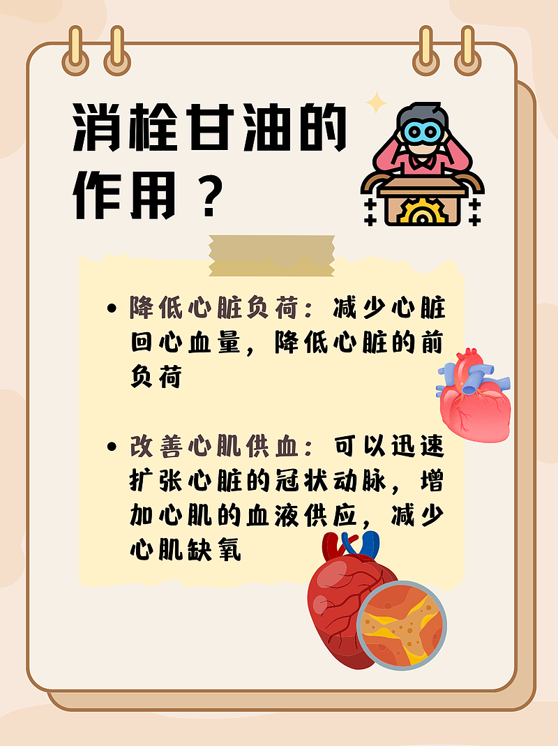 消栓甘油：打通血管，让血液循环“畅通无阻”