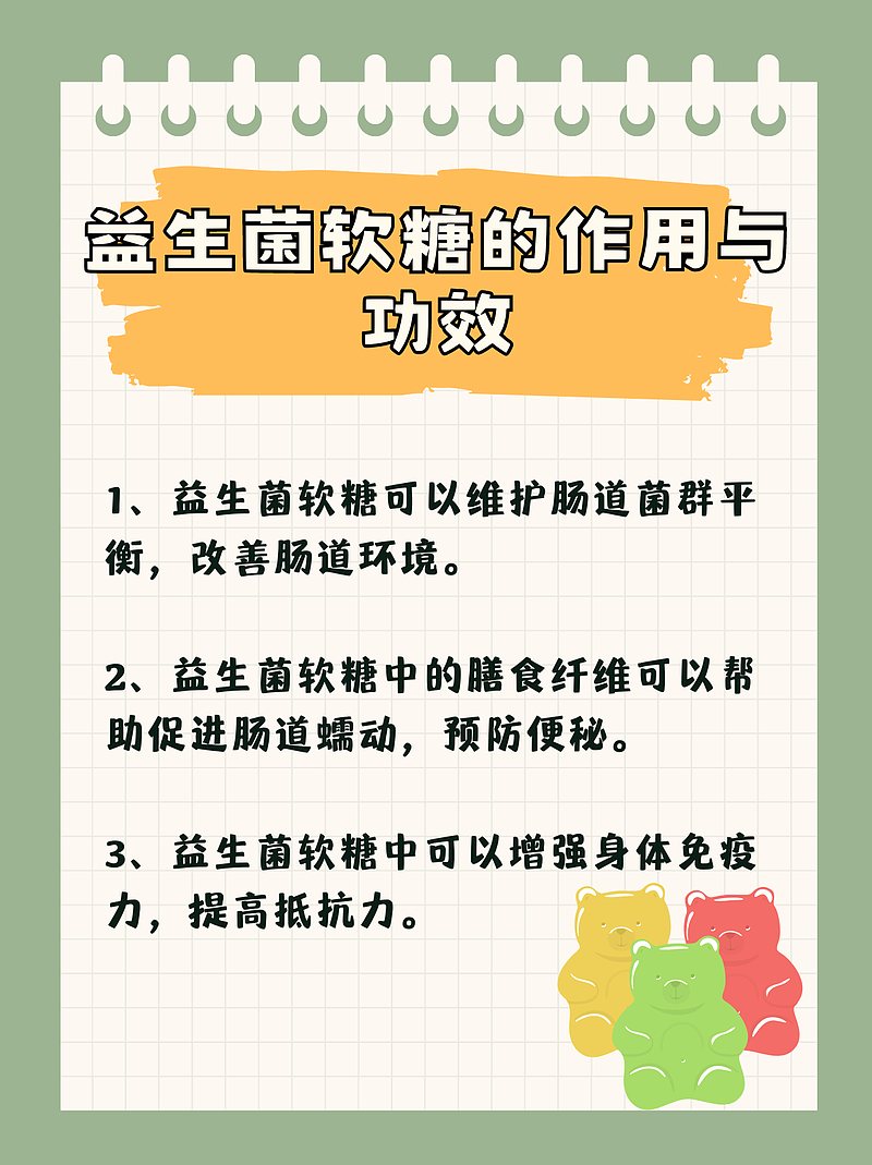 益生菌软糖：不仅仅是糖果，更是健康小助手