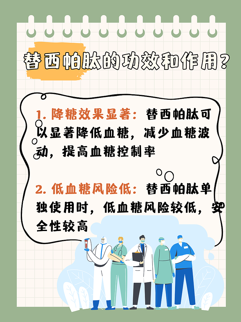 替西帕肽：不仅仅是降糖高手，更是您健康的贴心小助手！