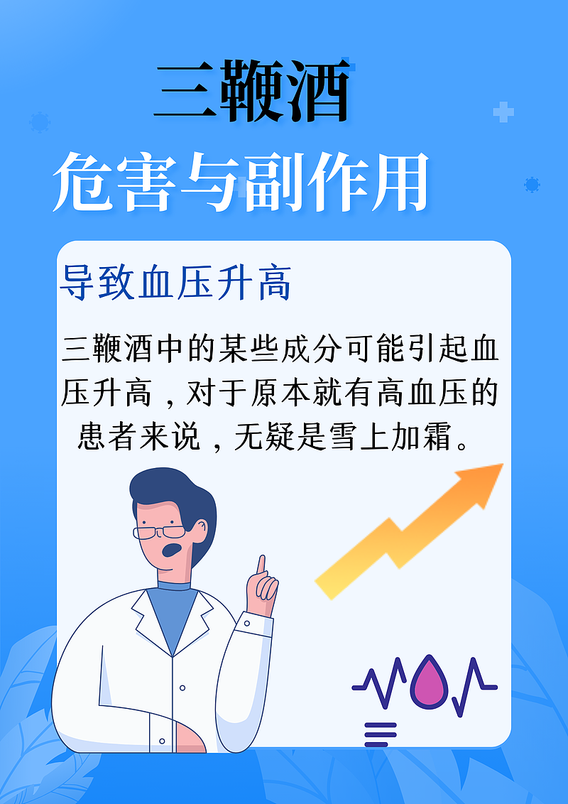 三鞭酒的危害与副作用