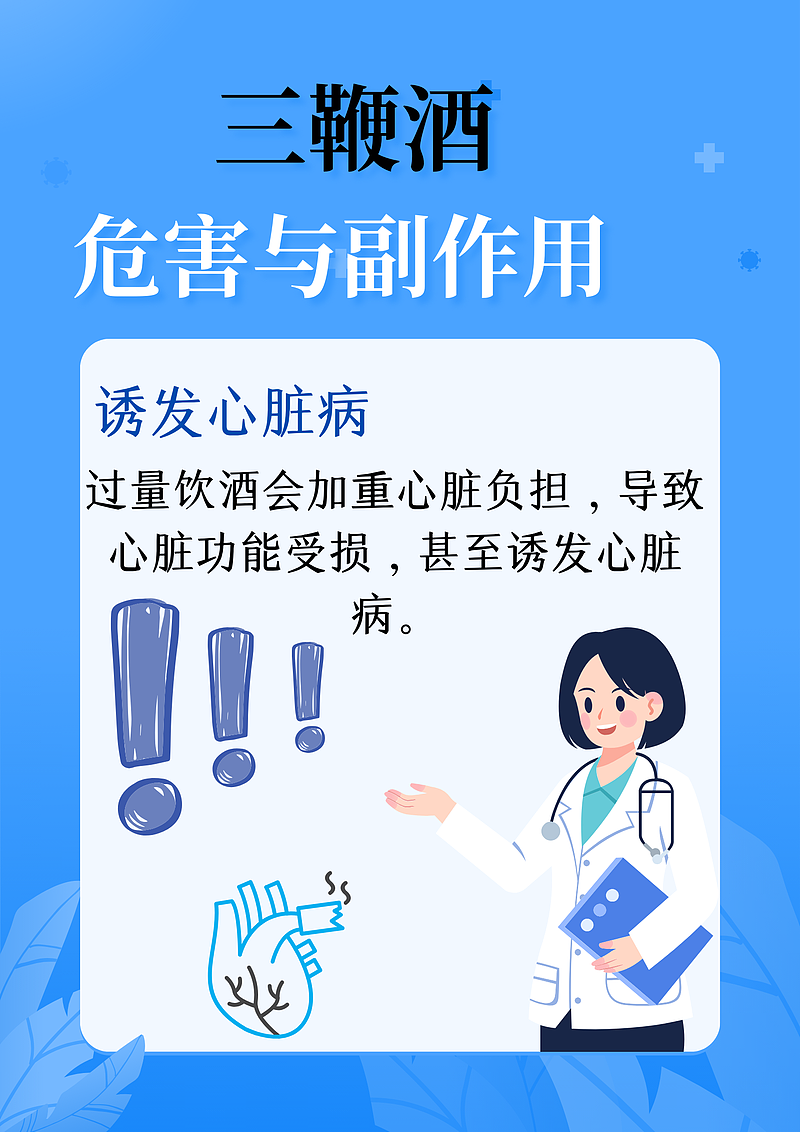 三鞭酒的危害与副作用
