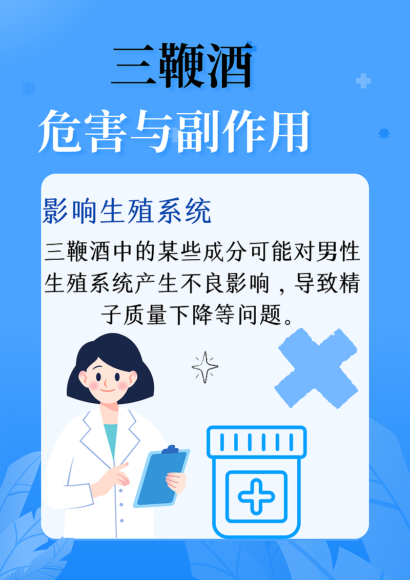 三鞭酒的危害与副作用