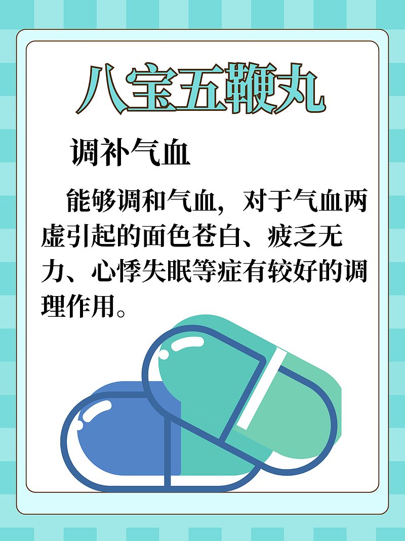 八宝五鞭丸功效