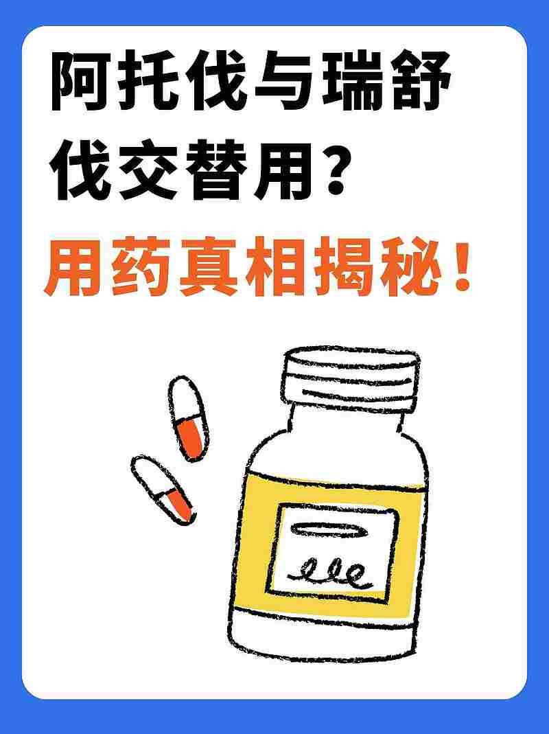 阿托伐与瑞舒伐交替用？用药真相揭秘！