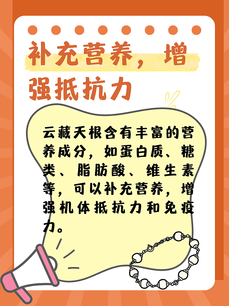 云藏天根手串有什么功效