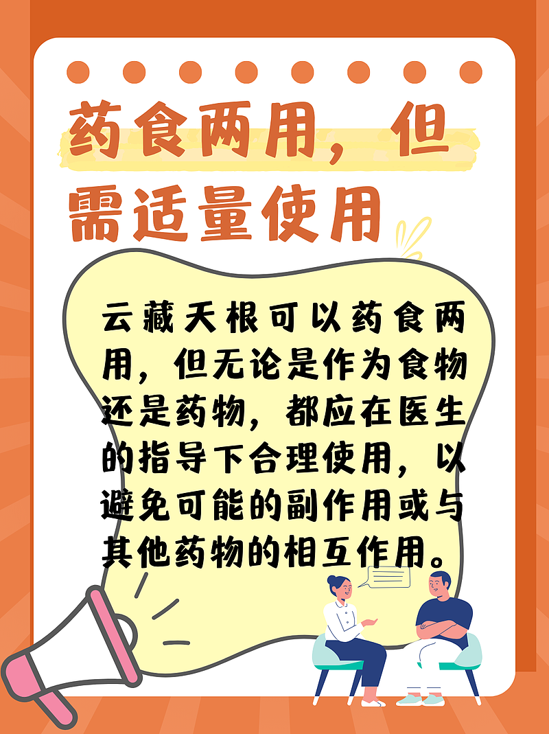 云藏天根手串有什么功效