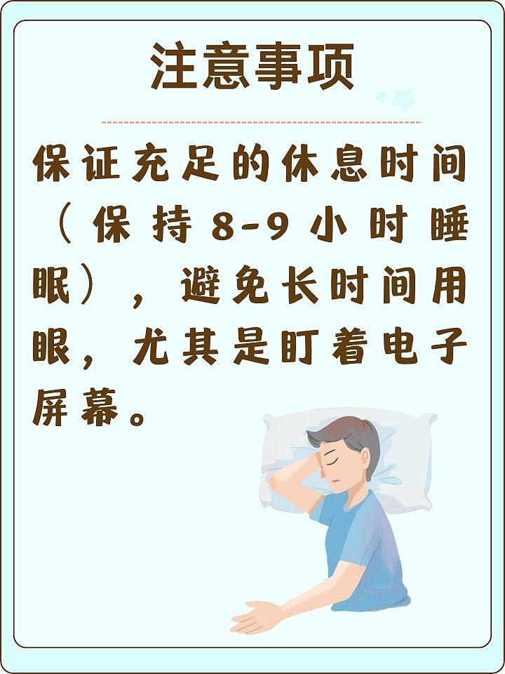 治疗眼睛痒，止痒方法与护理全攻略