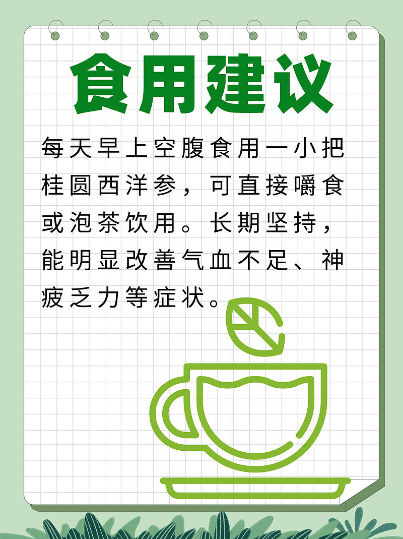 惊爆味蕾！桂圆与西洋参的40小时浪漫邂逅！