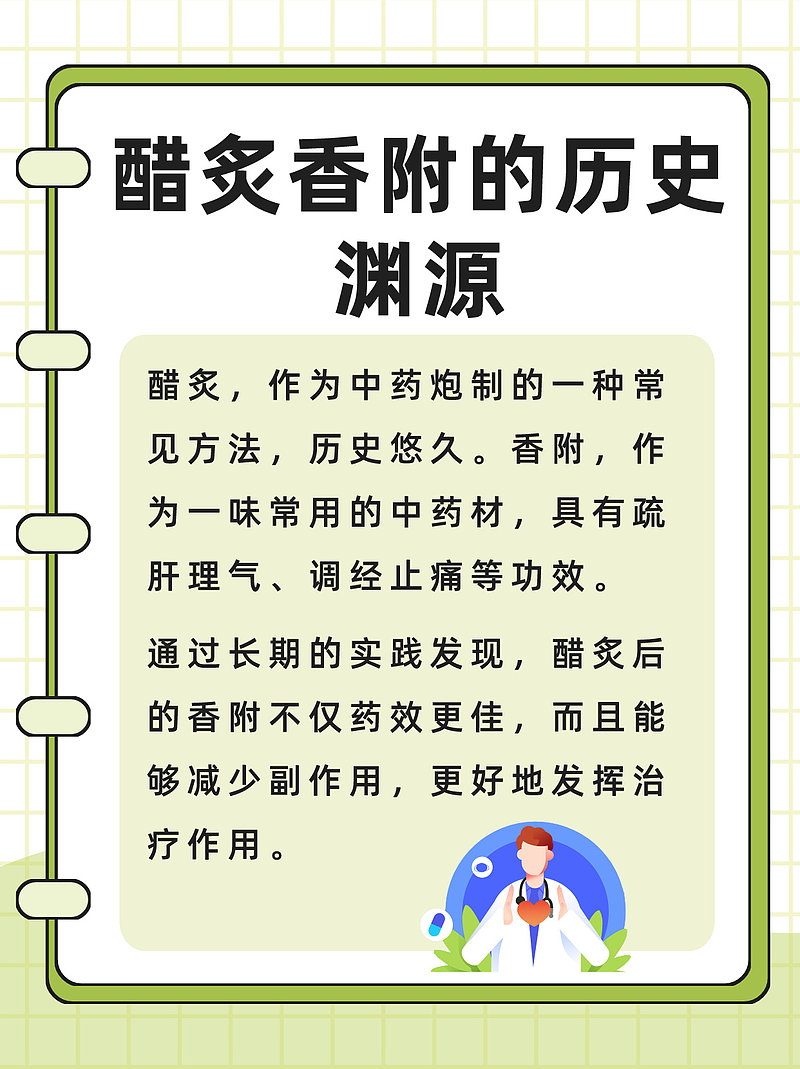 醋炙香附，让你秒变养生达人的神秘小物！