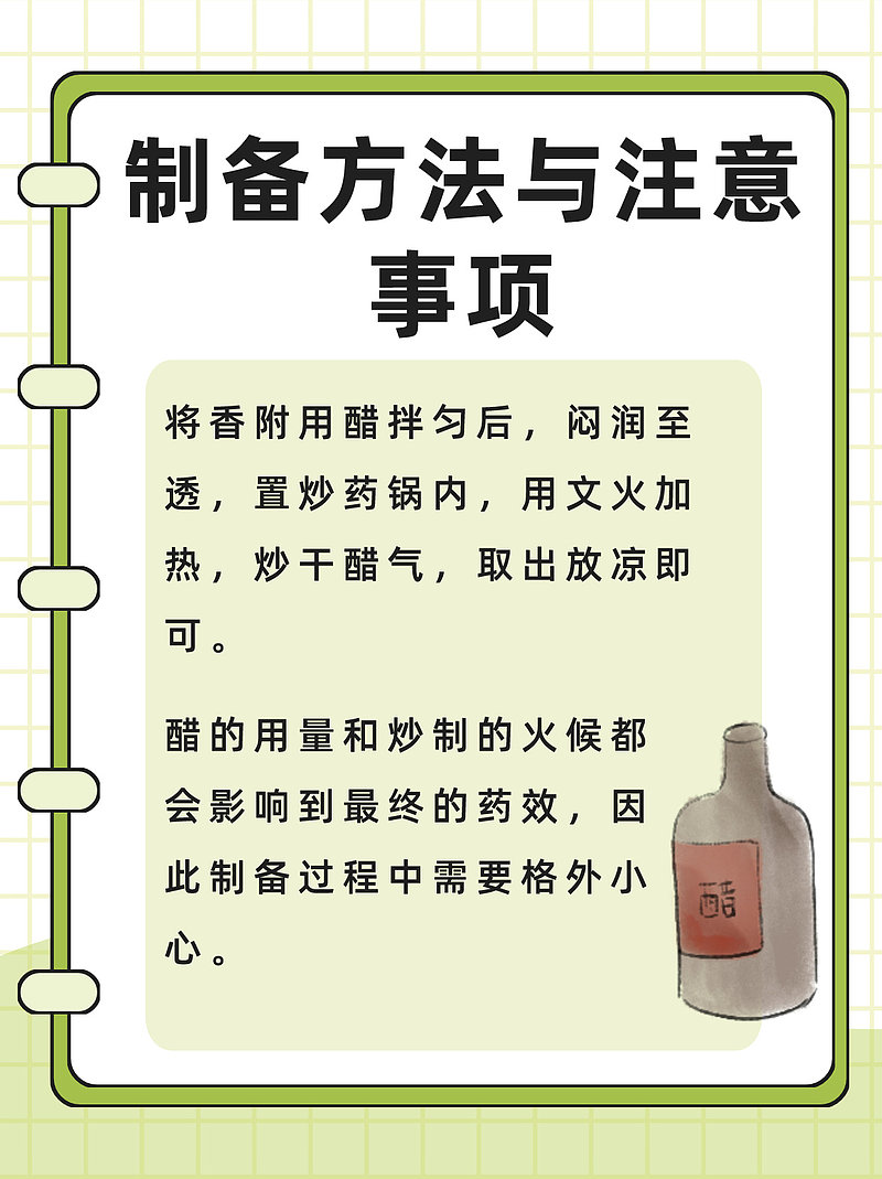 醋炙香附，让你秒变养生达人的神秘小物！