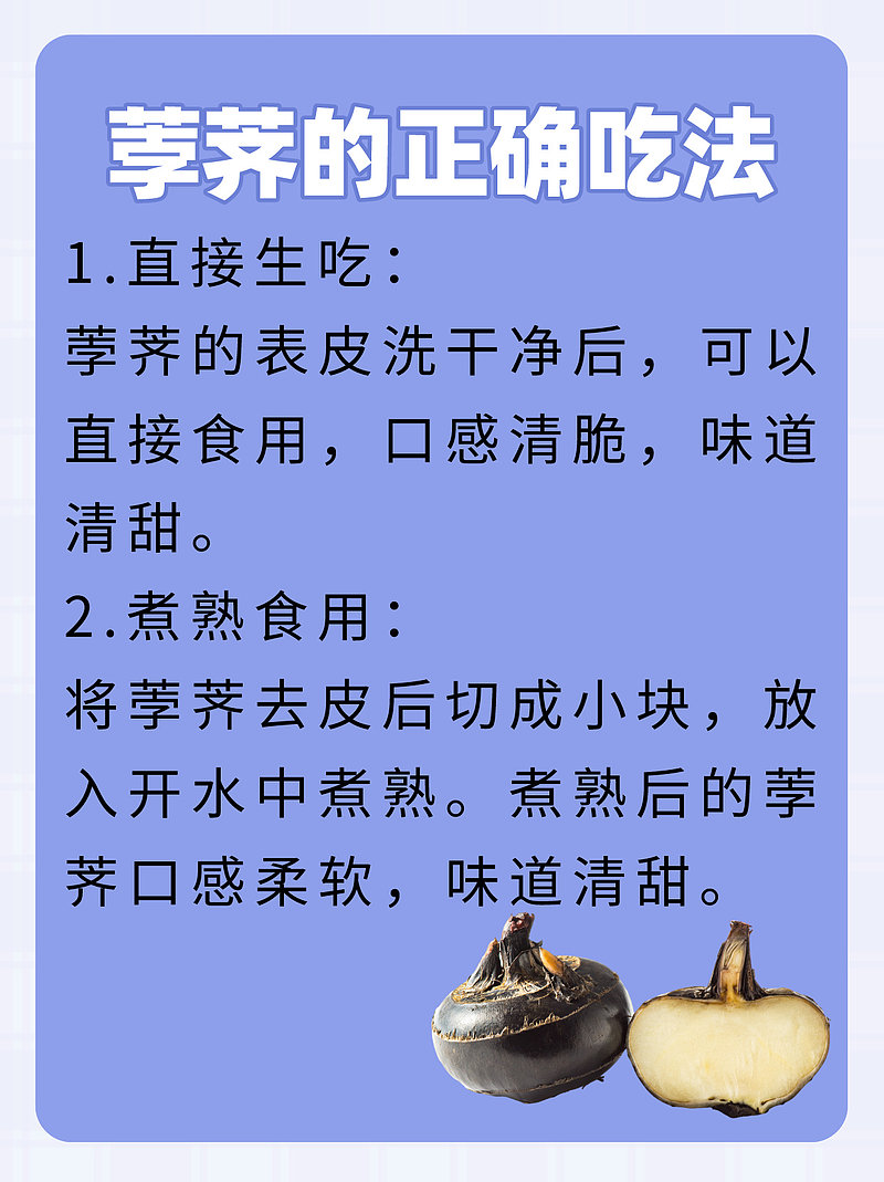 生吃一个荸荠感染姜片虫几率？看完这篇你就懂了！