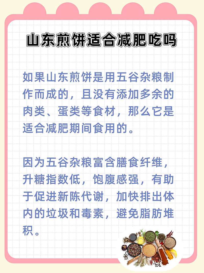 山东煎饼，减肥小宝贝的救星来啦！