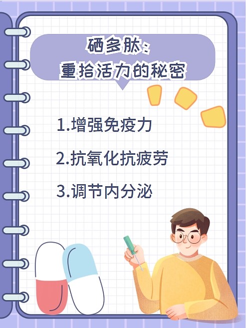 硒多肽：重拾活力的秘密