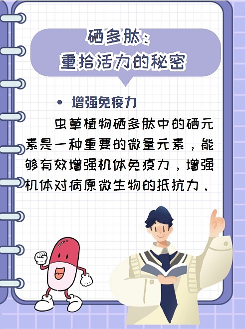 硒多肽：重拾活力的秘密