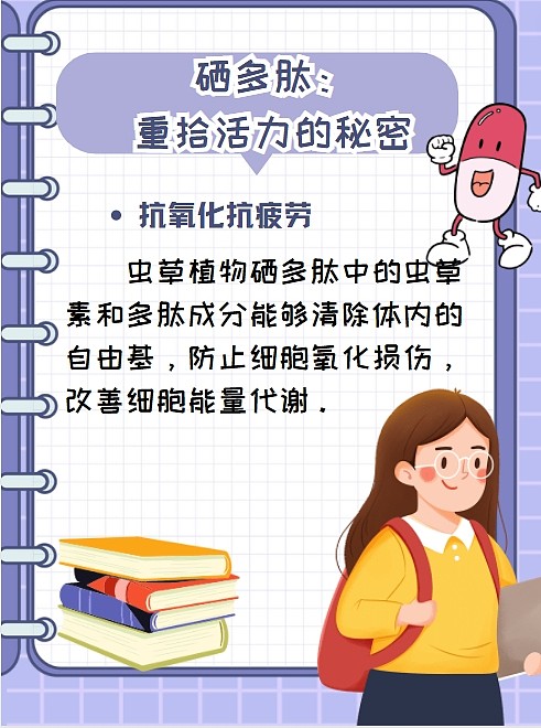 硒多肽：重拾活力的秘密